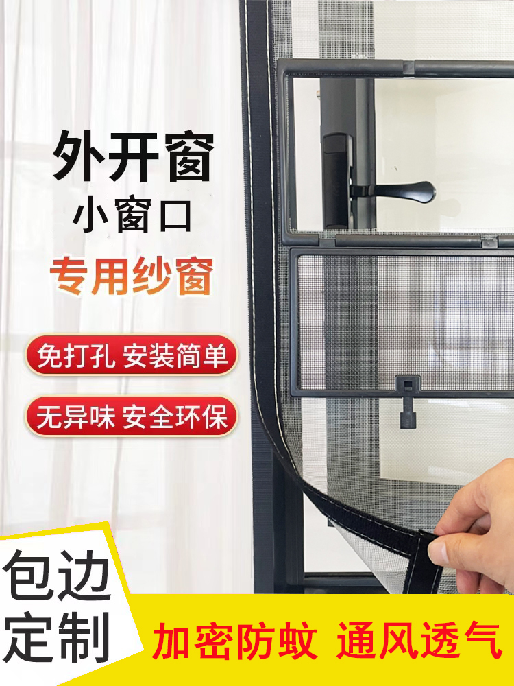 外开窗户防蚊纱窗自装魔术贴免打孔带把手窗口隐形家用自粘式纱网