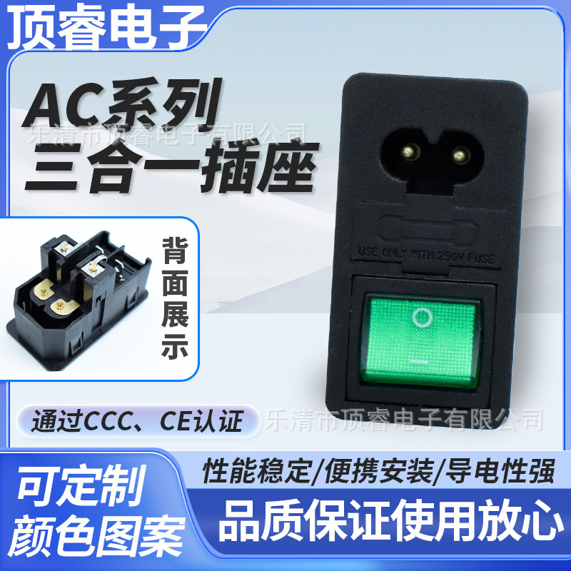 CCC认证AC电源插座三合一 8字双保险插座开关连体 医疗器械插座