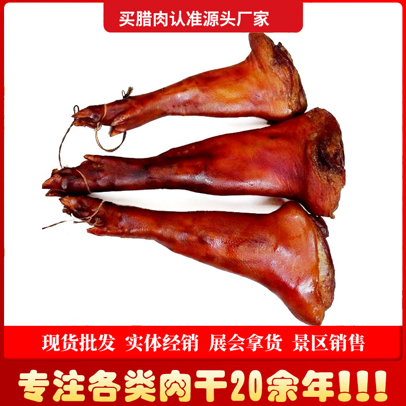 岳老大腊猪腿散四川特产腊肉风干农家烟熏自制咸猪肉南北干货骨头