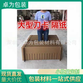 大型刀卡纸隔隔板井字格 /卡格/纸箱卡槽/卡片/内衬刀卡/纸卡网格