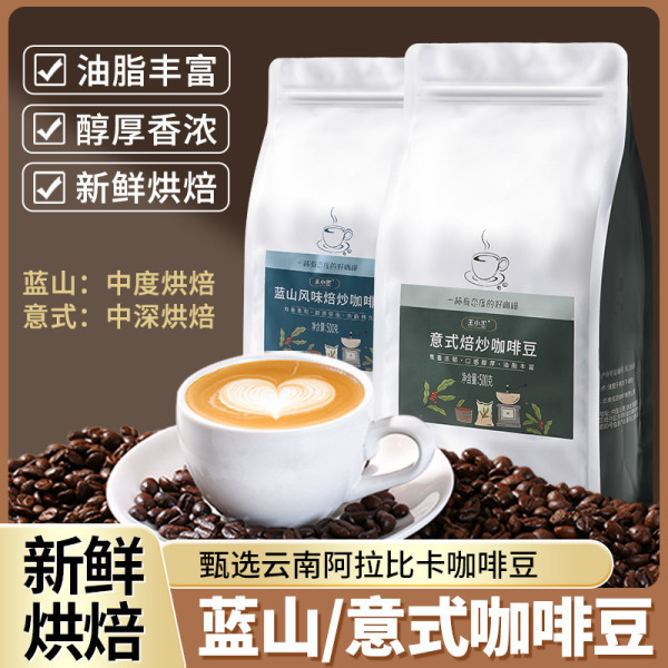 Yunnan Coffee Beans, Deep Roasted Premium Italian Espresso Beans, Arabica, Freshly Ground Powder for Commercial Use
