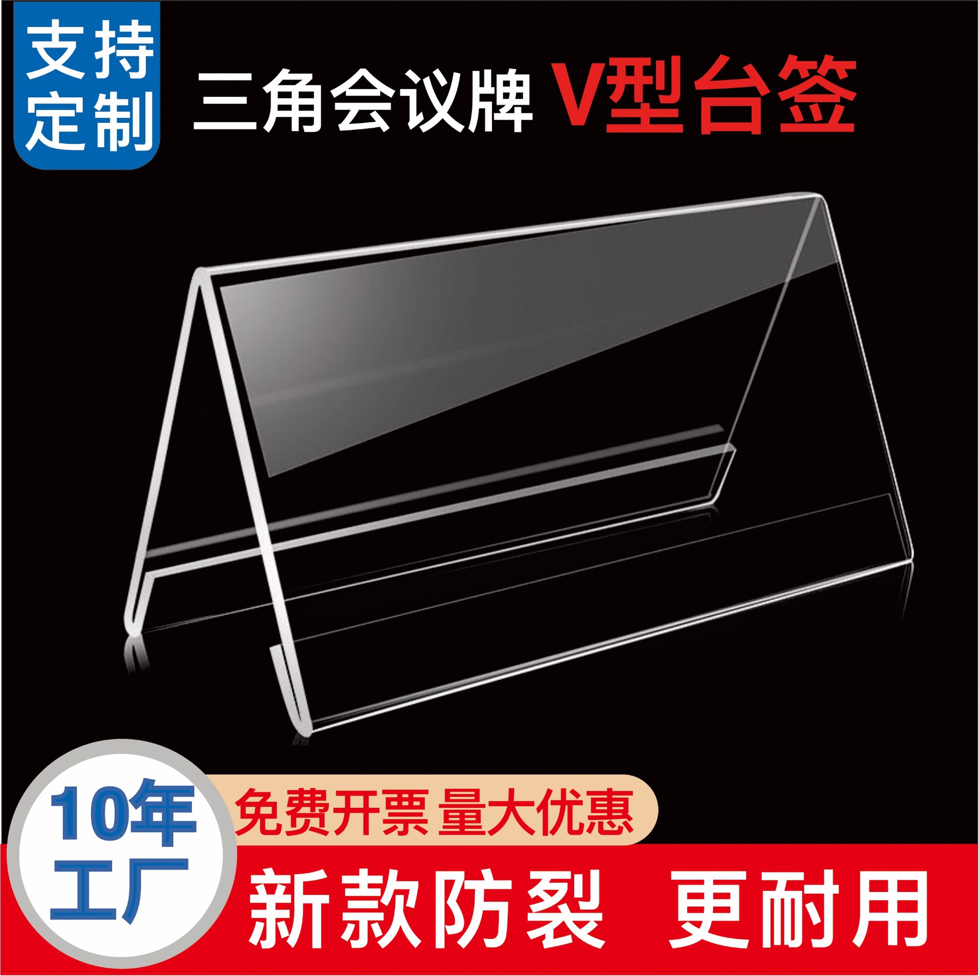 亚克力台卡批发V型三角会议牌座位牌双面透明台牌桌牌展示席位牌