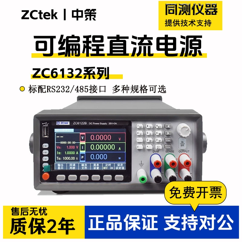 Zhongce ZC6121B многоканальный линейный источник питания постоянного тока ZC6333A трех- или четырехканальный высокоточный ZC6861A
