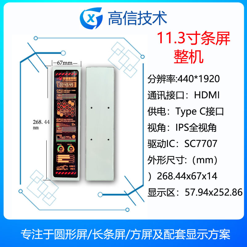 11.3 inch long strip screen chassis secondary screen HD HDMI driver board USB Meildo box playback