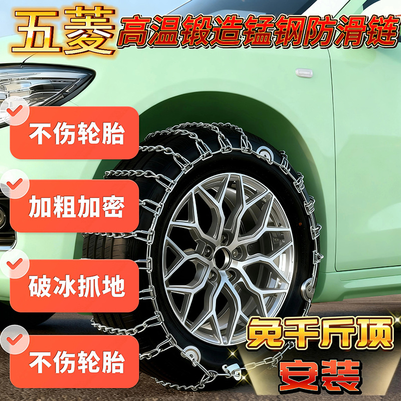 2025 New Upgraded Thickened Encrypted Wuling Series Winter Essential Anti-Skid Chains for Snow, Mud and Sand Emergency