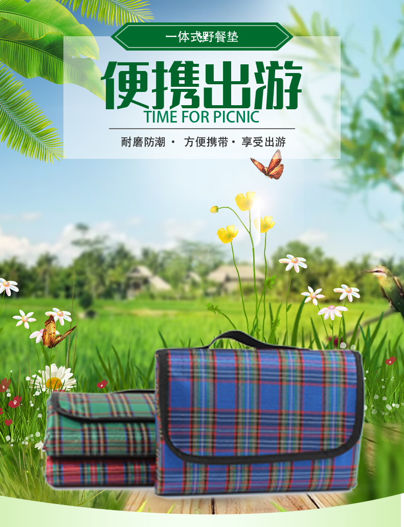 野餐垫详情页格子_01