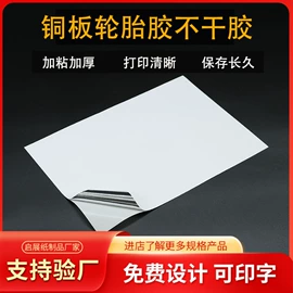不干胶标签;胶版纸