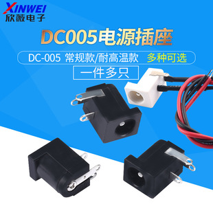 DC005�Դ���� 5.5-2.1MM DC�Դ�� DC-005ֱ���Դ�ӿ� �͸ߜ�