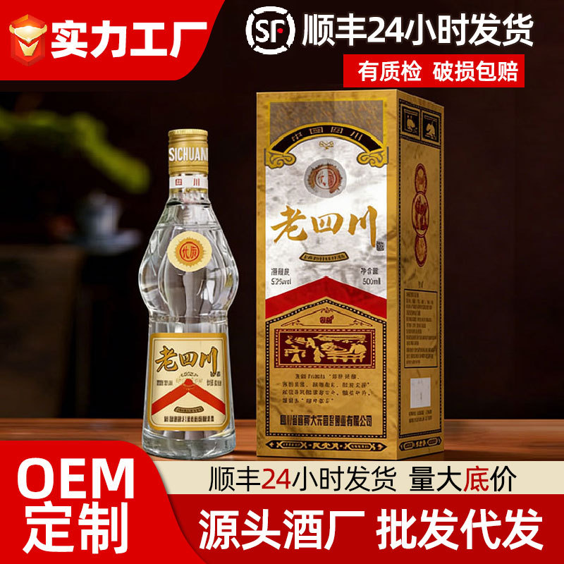 怀旧口粮酒老四川6瓶整箱批发浓香型52度白酒纯粮食酒水喜宴接待