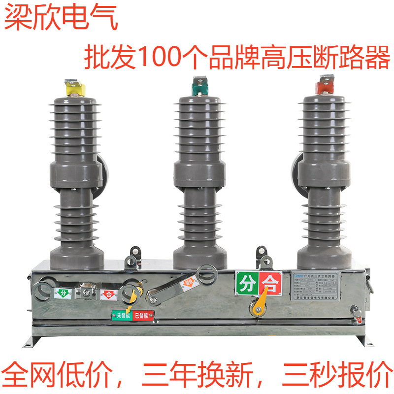ZW32-12/1250户外高压真空断路器智能看门狗户外柱上开关10KV