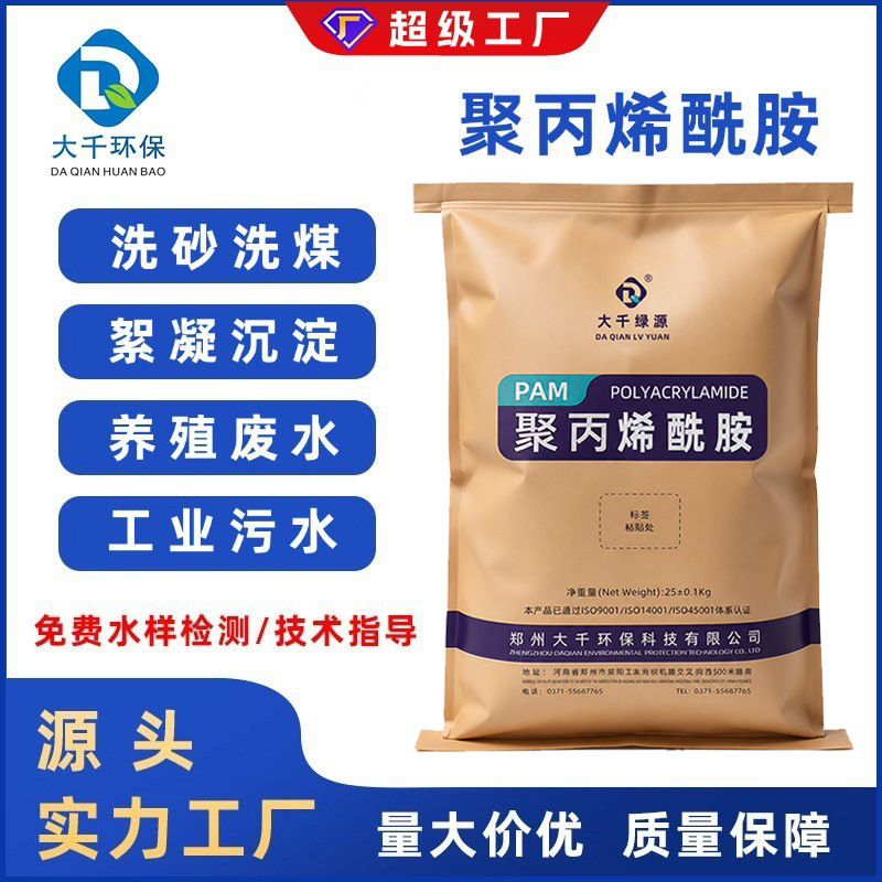 阴离子聚丙烯酰胺PAM 污水处理絮凝剂非离子聚丙烯酰胺阳离子定制