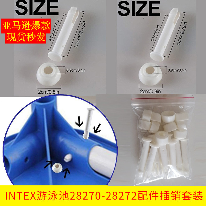 intex支架游泳池连接别针橡胶密封件插销 replacement joint pin