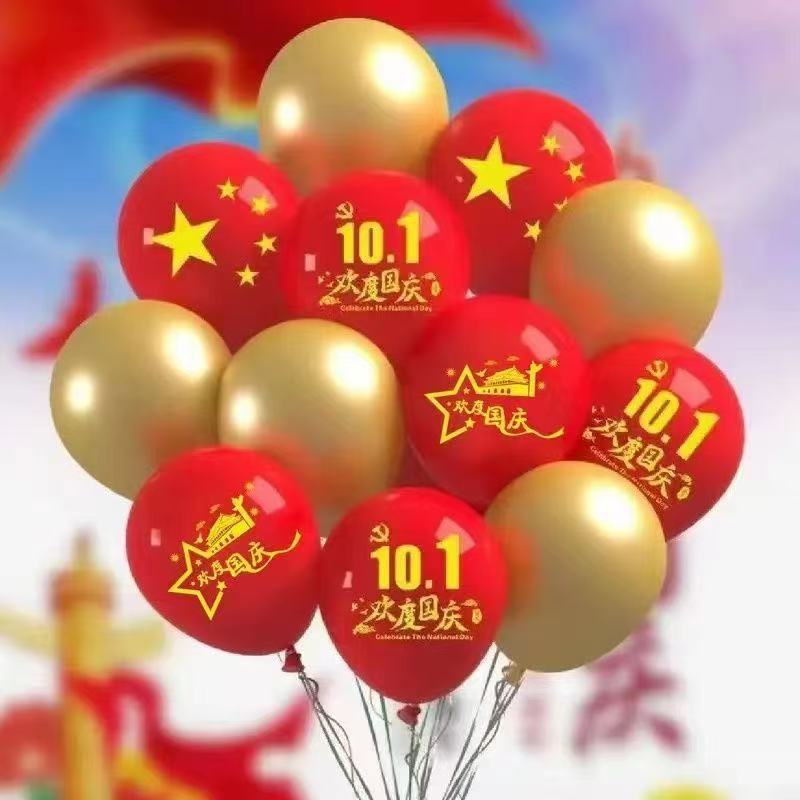 十一国庆气球 10.1节日装饰商场幼儿园场景布置红色五星10寸气球|undefined