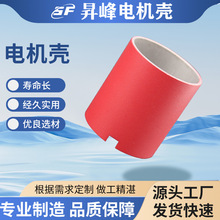 不锈钢冲压电机壳无刷钢管马达电机壳微型步进机壳冲压电机壳配件