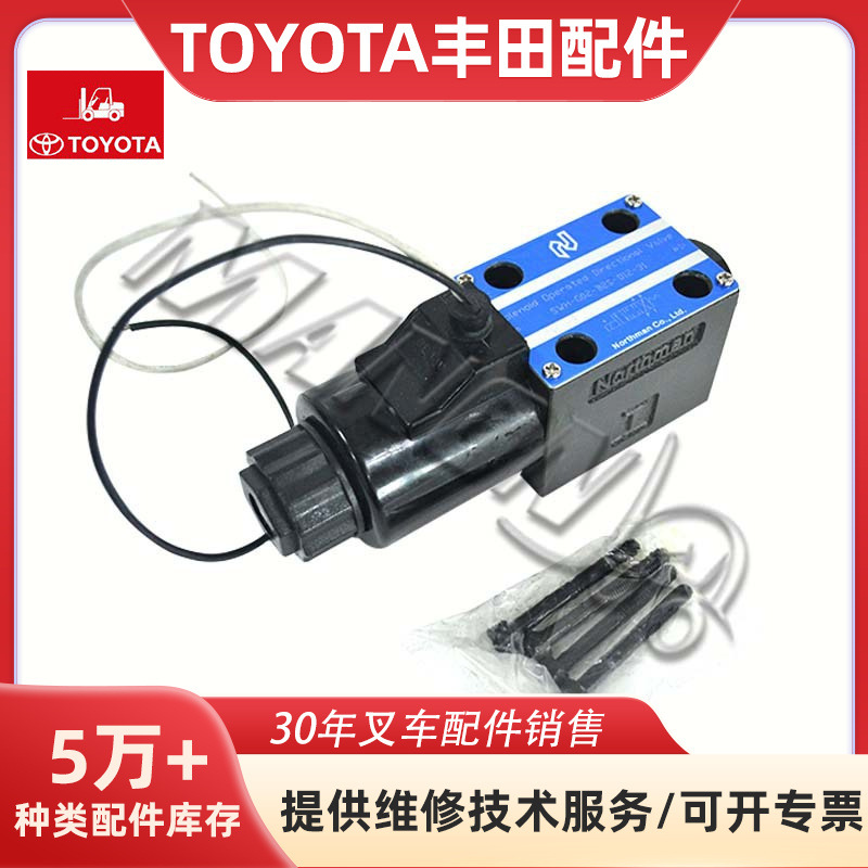 叉车配件丰田电磁阀大全适用于TOYOTA叉车精品配件现货运费到付