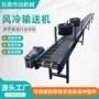 降温输送耐高温定制输送机