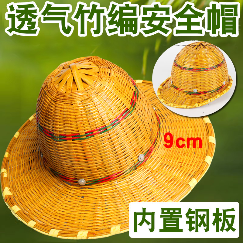 竹编帽工地透气遮阳防晒施工夏季防护藤条帽国标头盔建筑工程