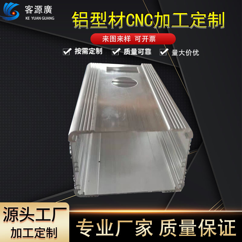 工业铝型材铝合金cnc加工铝型材挤压氧化喷涂新能源电源外壳