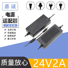 24V2A电源适配器 开关电源 纯净水机净水器电源 增压泵电源适配器