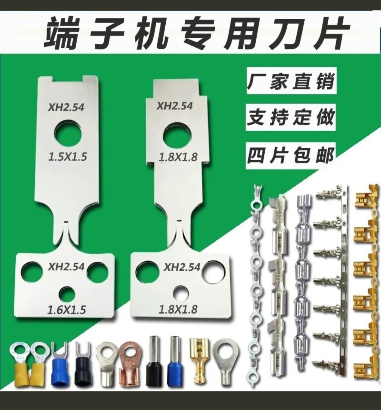 全自动端子机模具刀片PH2.0刀OTP横模刀XH2.54厂家可