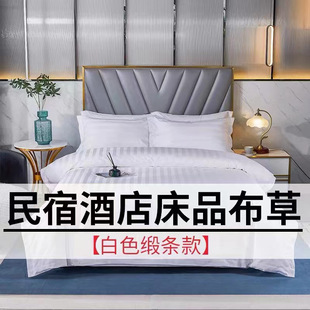 White Satin Hotel Bed Sheetss, Hotel Bed Sheetss, Bathhouses, Massage Shops, Single-Piece Bed Sheetss, Pillowcases, Pure Cotton