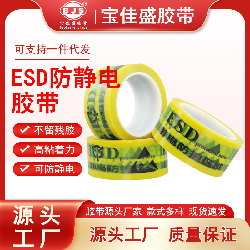 36米防静电胶带esd保护区地面警戒线无尘车间防静电标识警示胶带