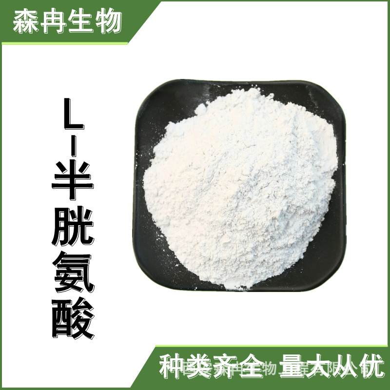L-半胱氨酸 华阳食品级半胱氨酸 营养强化剂 现货供应 原料粉