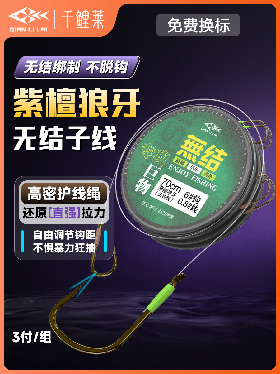 Línea de gancho de pesca sin nudos de Qianlai, línea de gancho de pesca de pesca de doble gancho, línea de pesca de nylon.