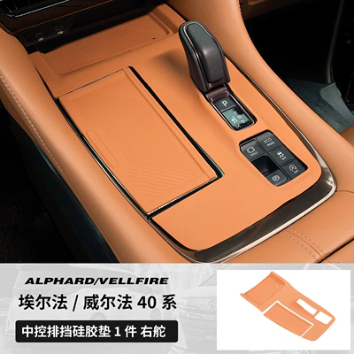 Charging Protection Anti-Slip Pad — Anti-slip mat - 40-series-right-rudder-high-configuration-central-control-gear-silicone-pad-original-car-brown-anti-slip-anti-fouling-and-noise-reduction