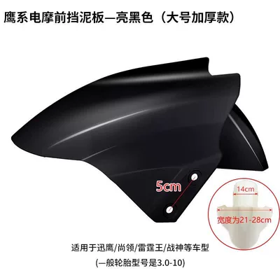 Electric vehicle fender, Xiaodao electric vehicle front fender - large-size-extra-thick-glossy-black-double-hardness-comes-with-4-screws
