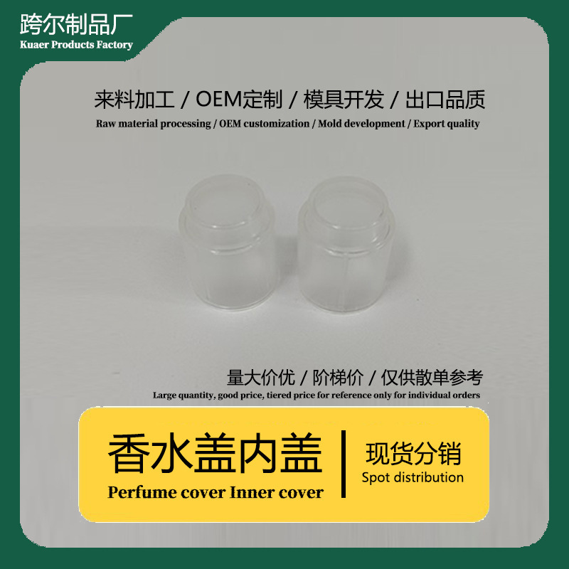 跨尔现货香水瓶内托内塞滚珠盖喷头瓶盖分装瓶盖塑料盖塑胶内盖子|undefined