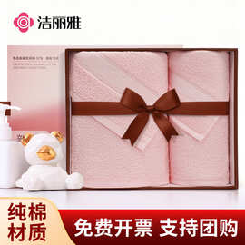 洁丽雅毛巾浴巾纯棉两件套伴手礼品公司节日福利礼盒批发刺绣logo
