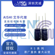 AISHI�ڙ����  ���A늽���� RS 35V470UF 10*16 ERS1VM471G16OT