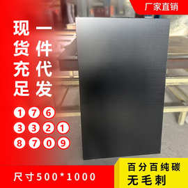 斜纹平纹3K碳纤维板 大尺寸500*1000厂家直销优惠碳板加工无人机