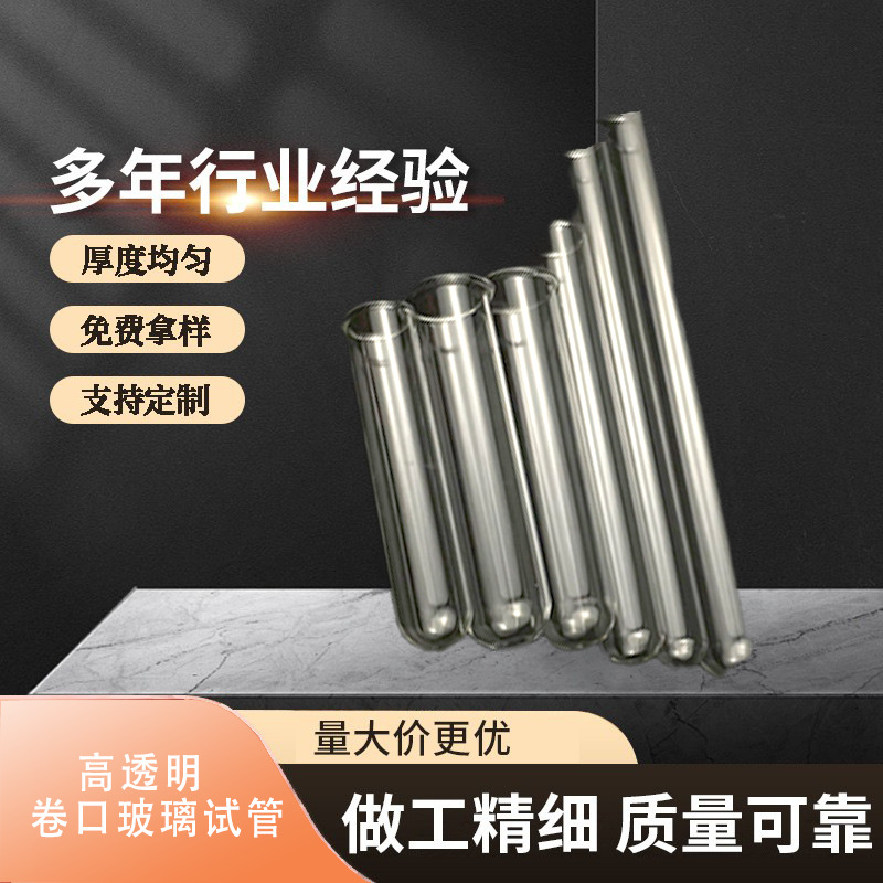 高硼硅玻璃卷口试管直径25mm壁厚约1.2mm长度可选