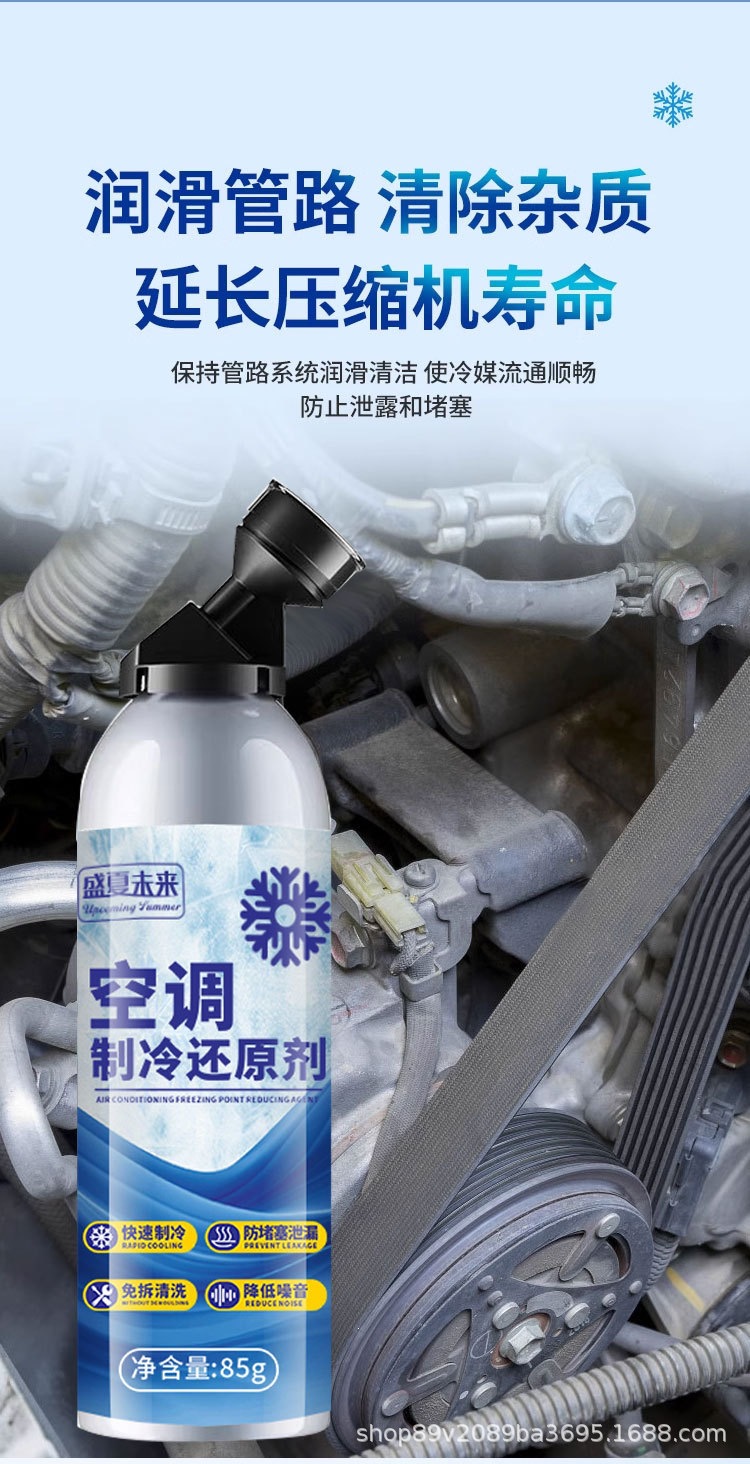 Car air conditioning refrigerant recovery agent, rapid cooling agent, refrigerant, freon, summer cooling tool, refrigerant liquid