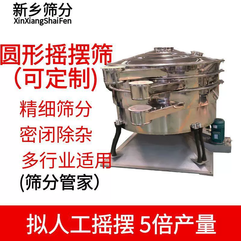 石墨粉超声波圆形摇摆筛 压裂砂多层分级筛选设备 豆浆粉除杂