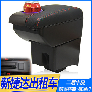 Volkswagen New Jetta Taxi Edition Armrest Box New Santana Taxi Edition Special Armrest Modification Decorative Accessories