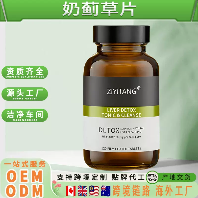 奶蓟草精华片浓缩水飞蓟甘草姜黄压片糖果跨境加工定制OEM/ODM