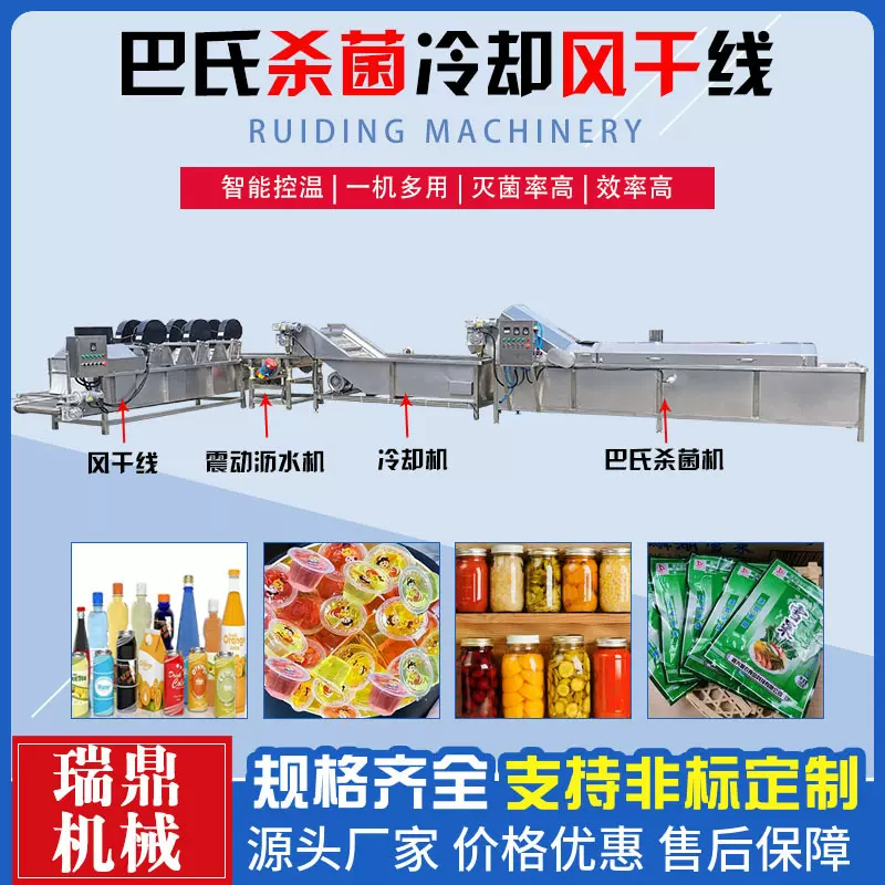 果酒果汁饮料巴氏杀菌冷却风干流水线 酸菜巴氏杀菌机 漂烫杀青设