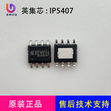 ����Ӣ��оIP5407 �ƶ���Դ 2A���2.4A�ŵ� IP5407H IP5407-2D1D