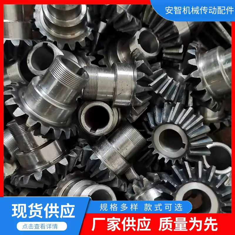 伞齿轮批发伞齿轮小模数锥齿轮减速机齿轮机械齿轮工业传送链轮