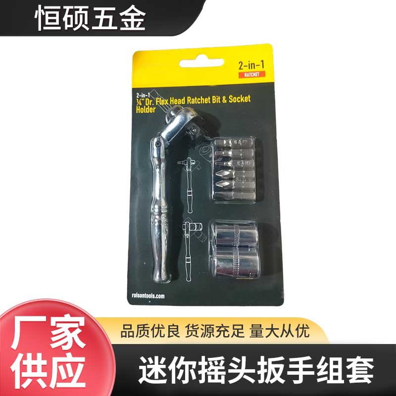 迷你摇头棘轮扳手快速两用扳手套装五金工具便携式扳手套组