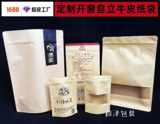 厂家定制开窗牛皮纸袋自立自封拉链密封食品袋子四边封干果包装袋