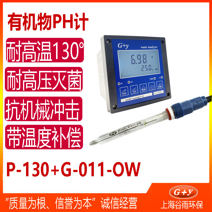 有机物PH计.jpg