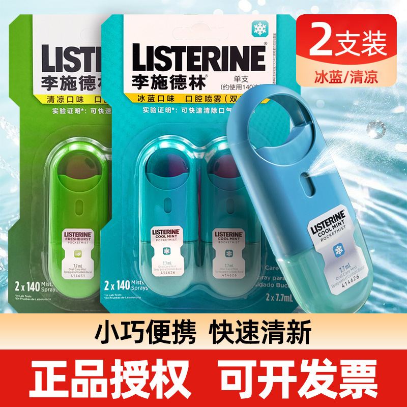 Li Shidelin Oral Spray Cool Mint Ice Blue Flavor Breath Freshener for Men and Women Portable Oral Spray for Odor Removal
