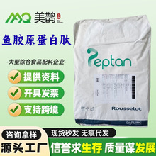 现货批发 鱼胶原蛋白肽粉法国罗赛洛Peptan深海鱼皮小分子多肽粉