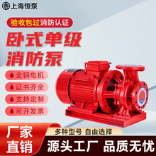 CCCF消防喷淋泵室内外消火栓增压稳压消防泵XBD卧式节能高效水泵