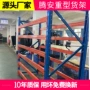 通道承重重型单层货架