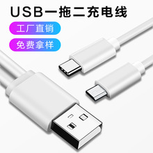 一拖三数据线 Micro安卓/苹.果i5/Type-C USB手机充电线 1A电流